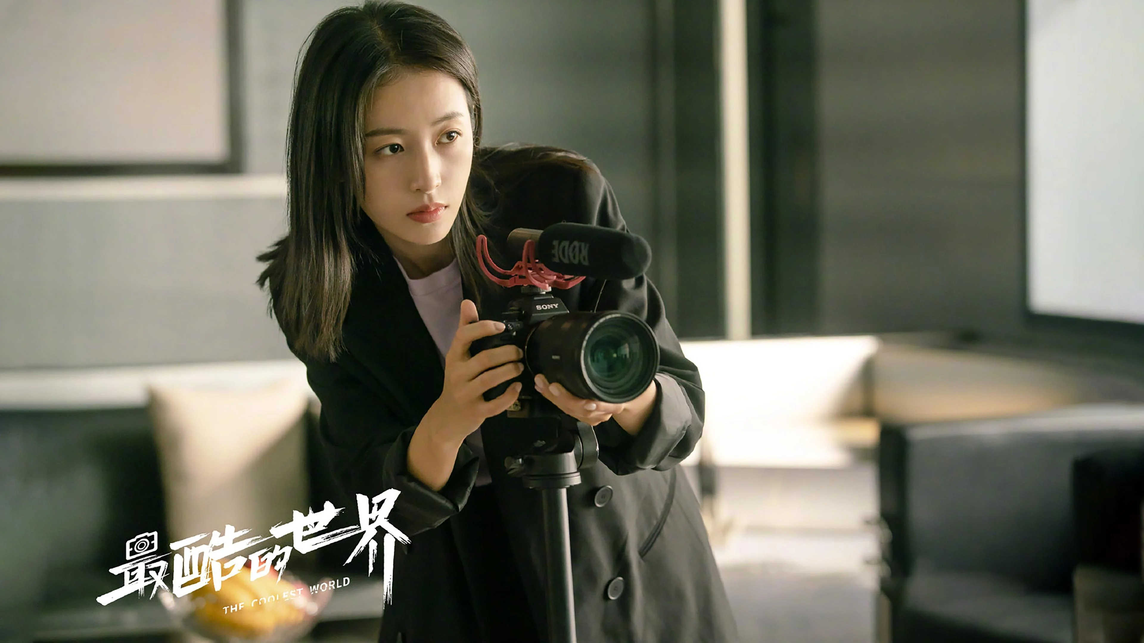 Thế Giới Cool Ngầu - The Coolest World